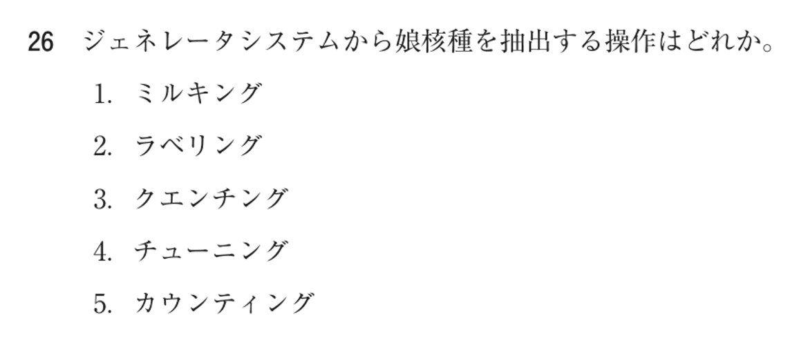 第74回 午後 問26の紙面