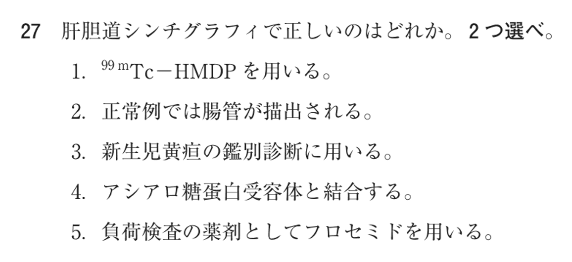 第74回 午後 問27の紙面