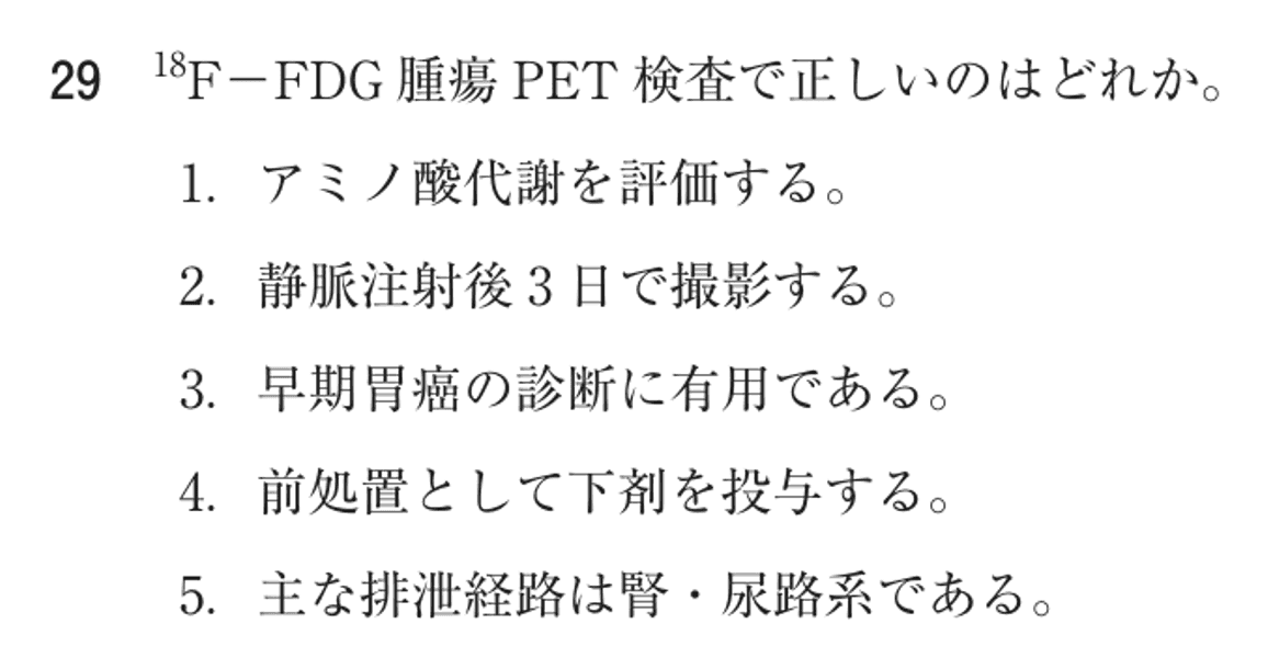 第74回 午後 問29の紙面