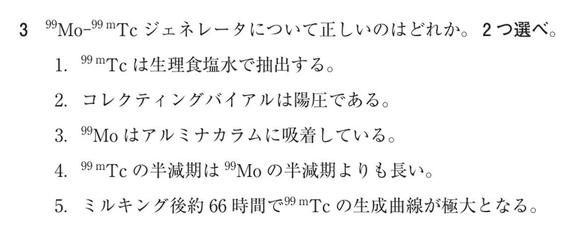 第74回 午後 問3の紙面