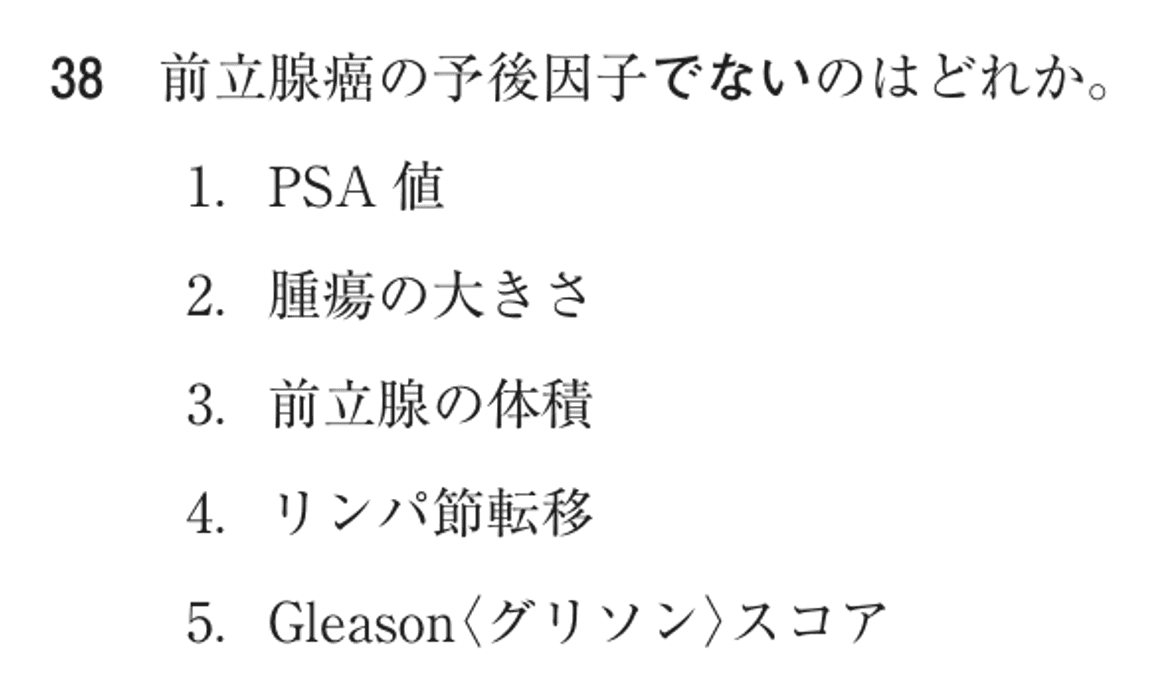 第74回 午後 問38の紙面