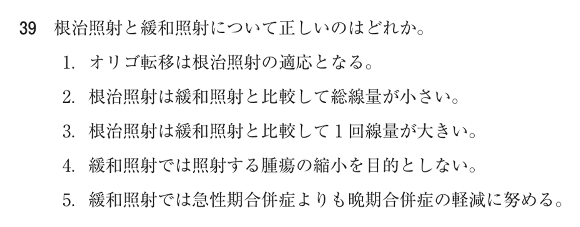 第74回 午後 問39の紙面