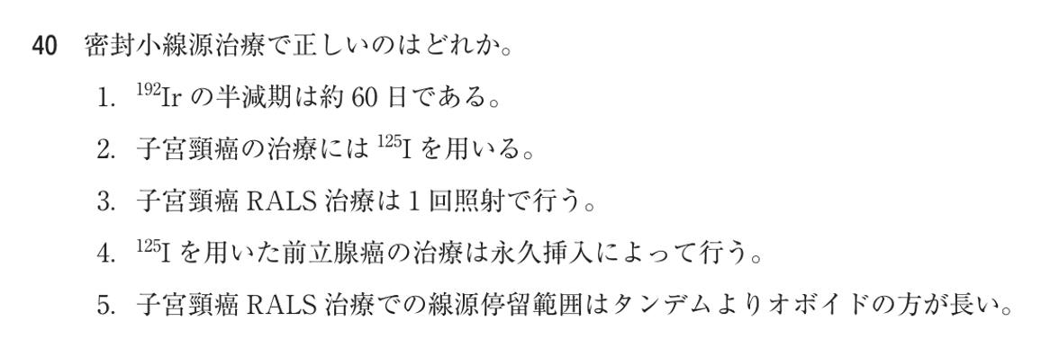 第74回 午後 問40の紙面