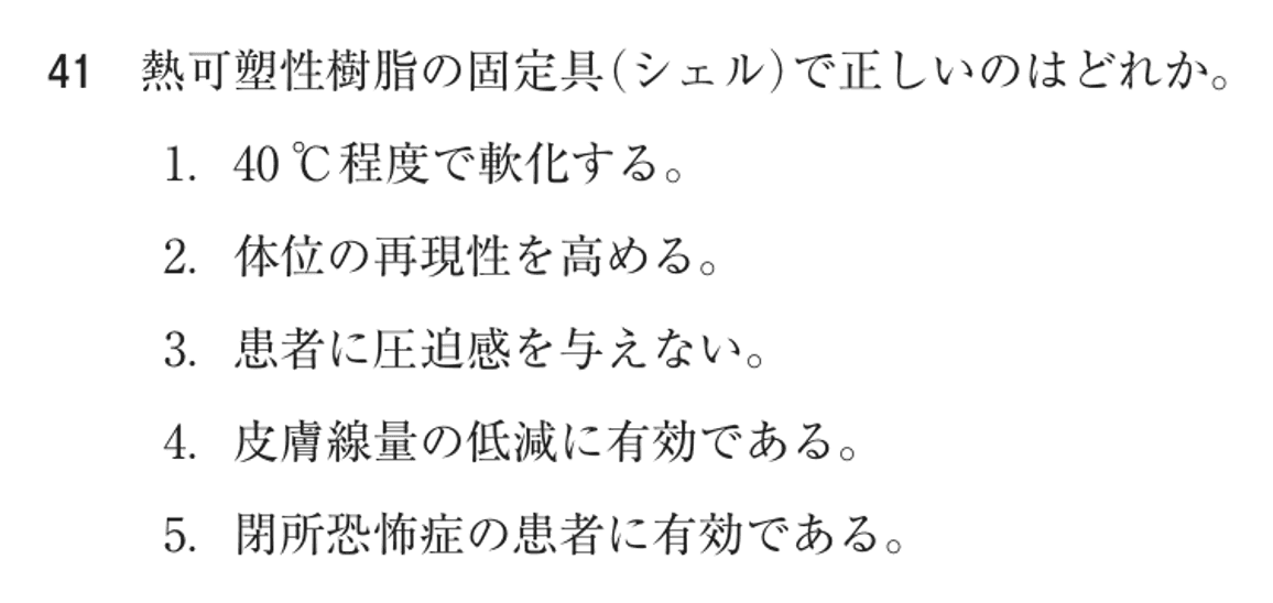 第74回 午後 問41の紙面
