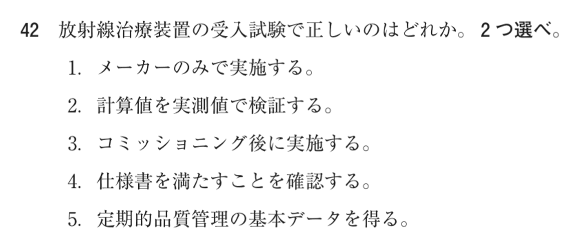 第74回 午後 問42の紙面
