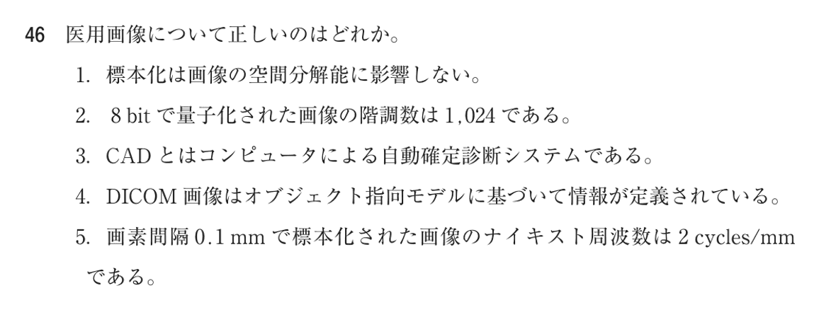 第74回 午後 問46の紙面