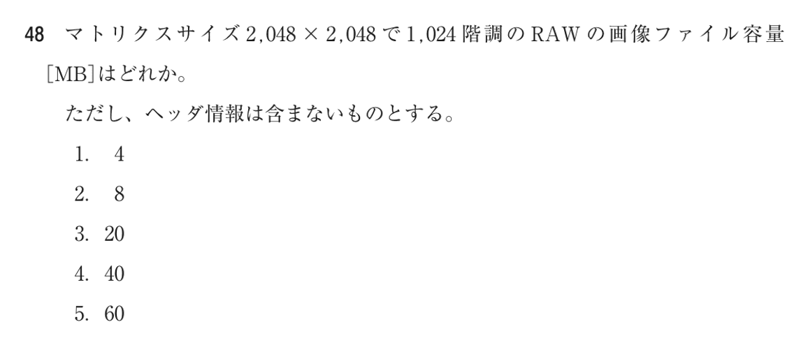 第74回 午後 問48の紙面