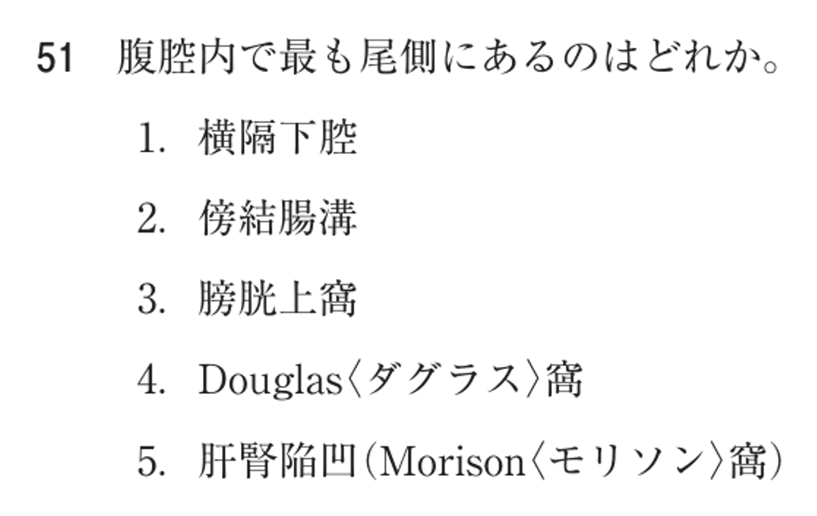 第74回 午後 問51の紙面