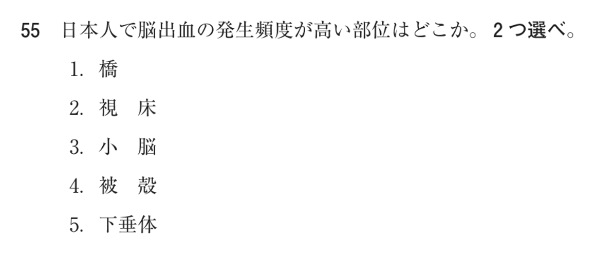 第74回 午後 問55の紙面