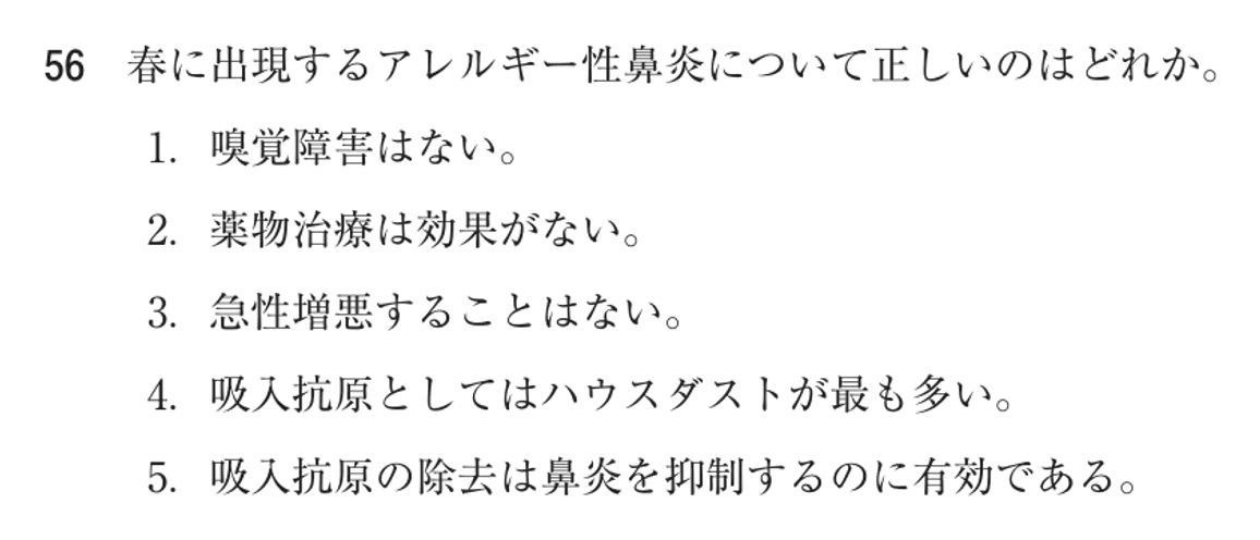 第74回 午後 問56の紙面
