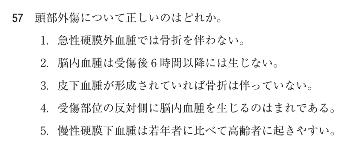 第74回 午後 問57の紙面