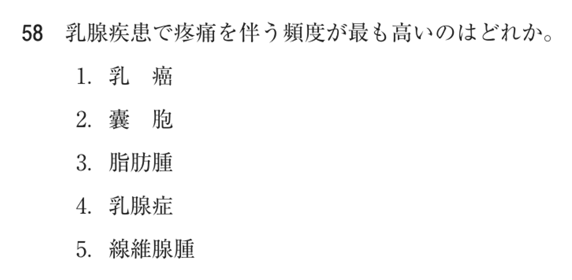 第74回 午後 問58の紙面