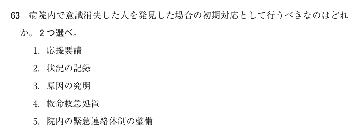 第74回 午後 問63の紙面
