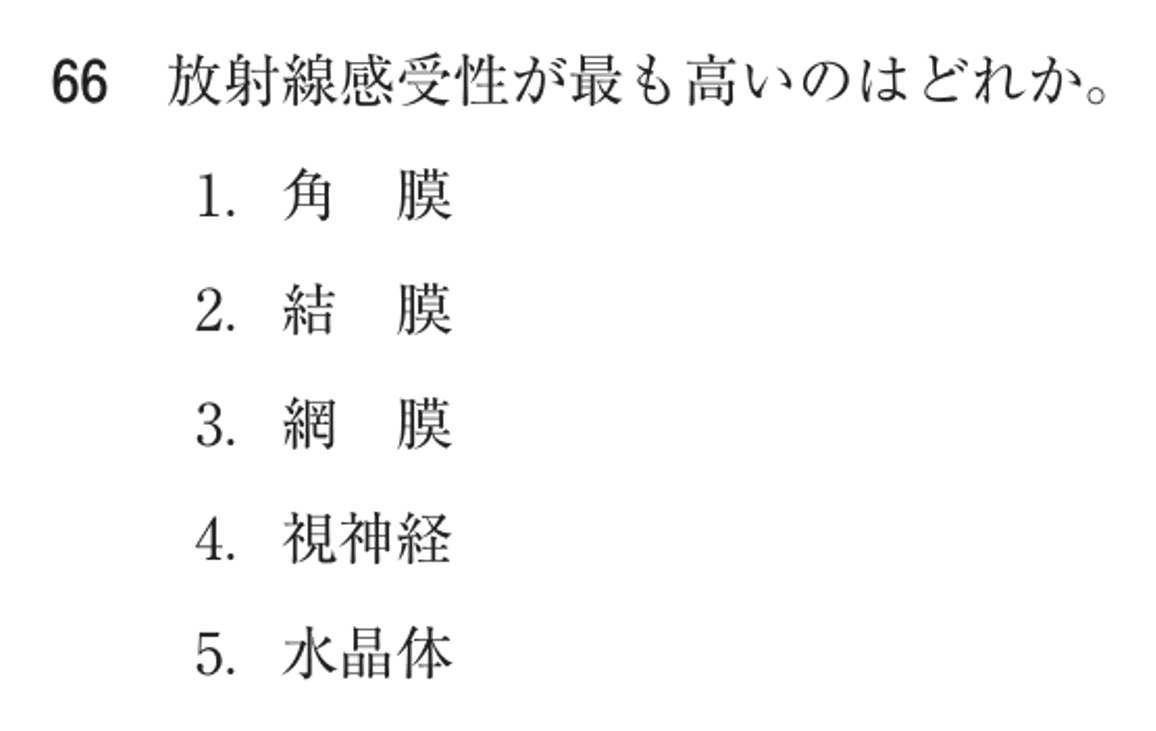 第74回 午後 問66の紙面