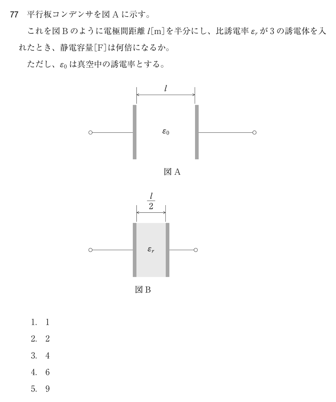 第74回 午後 問77の紙面