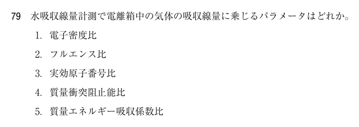 第74回 午後 問79の紙面