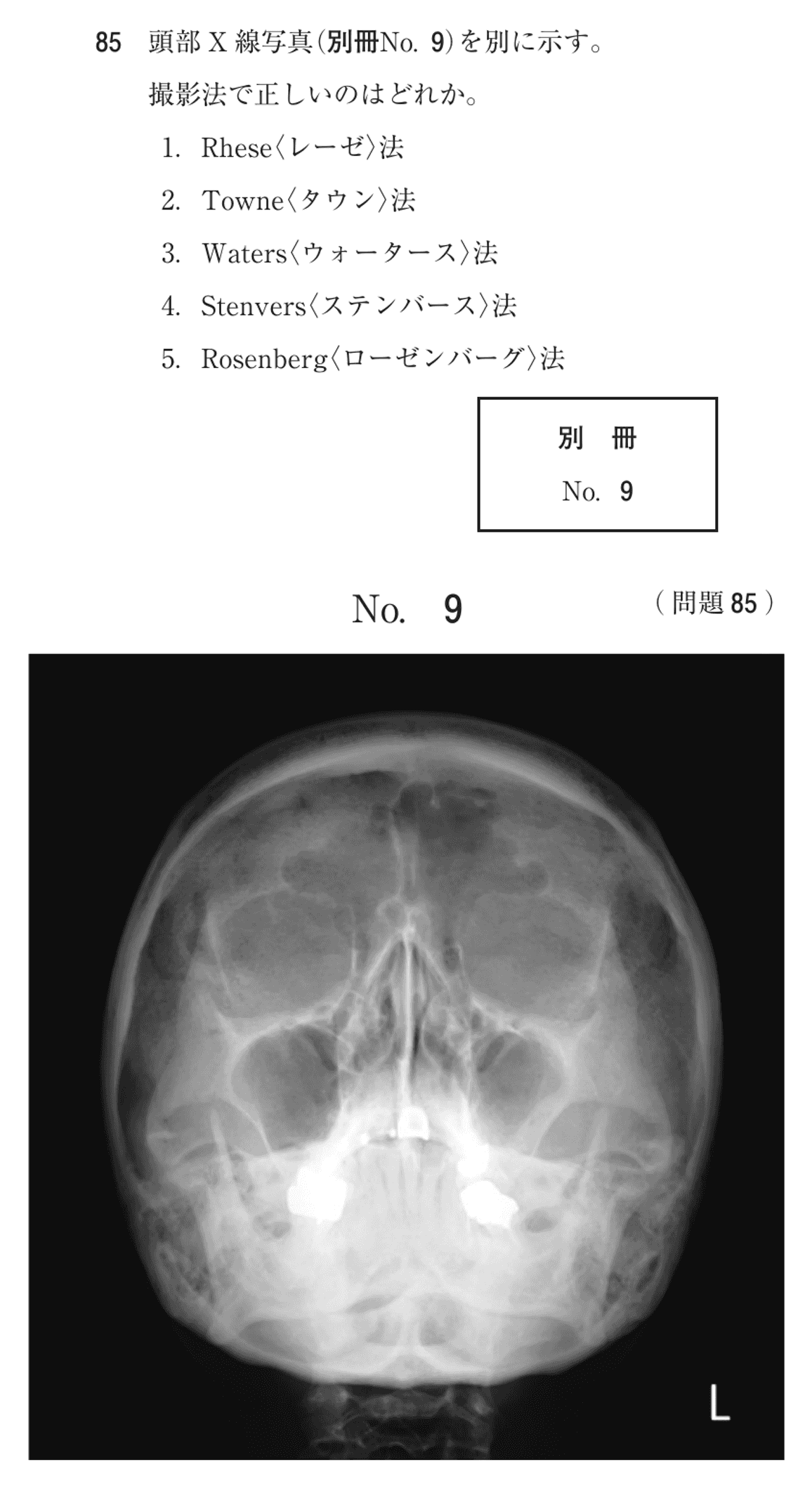 第74回 午後 問85の紙面