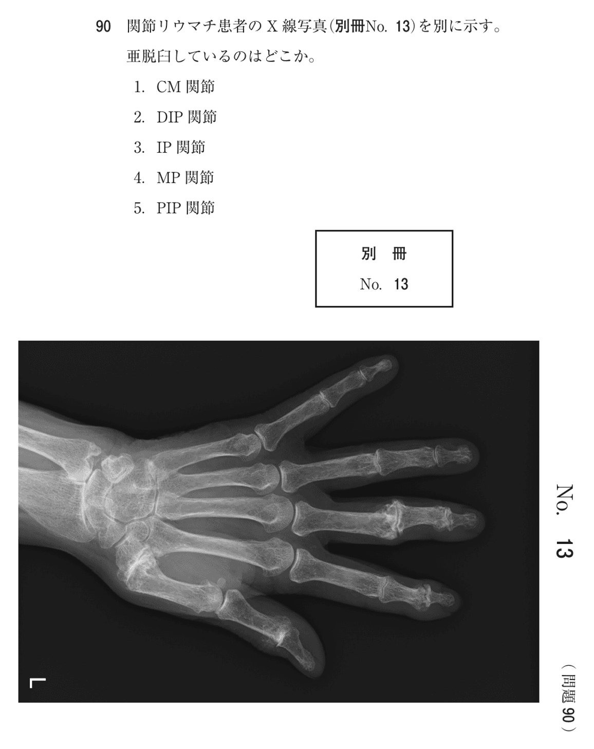 第74回 午後 問90の紙面