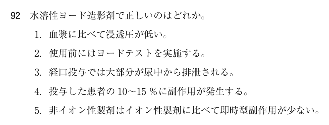第74回 午後 問92の紙面