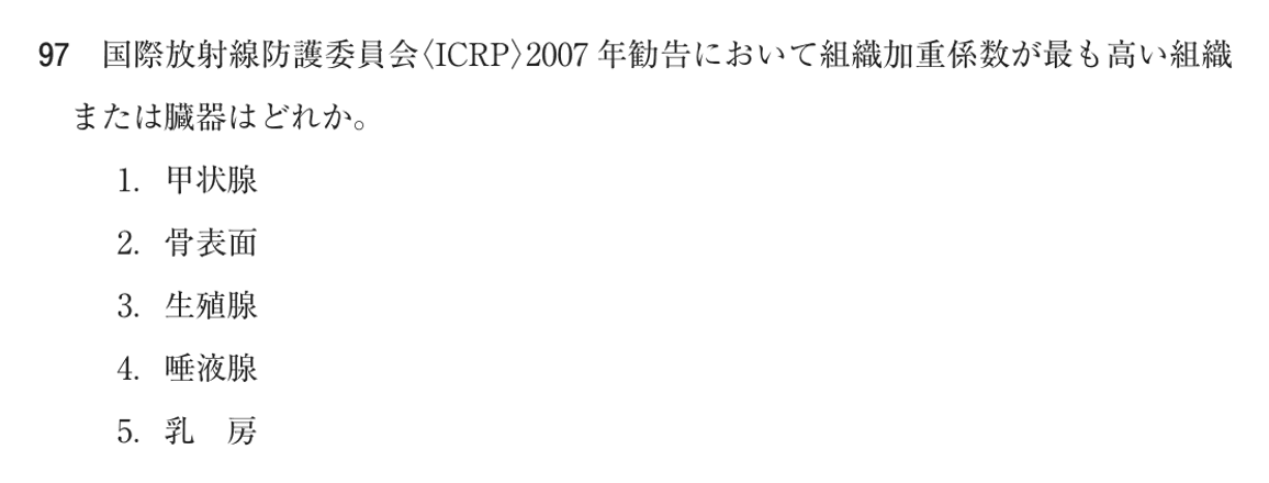 第74回 午後 問97の紙面