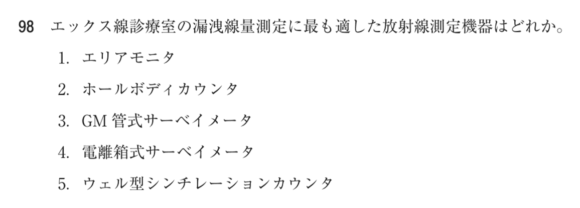 第74回 午後 問98の紙面