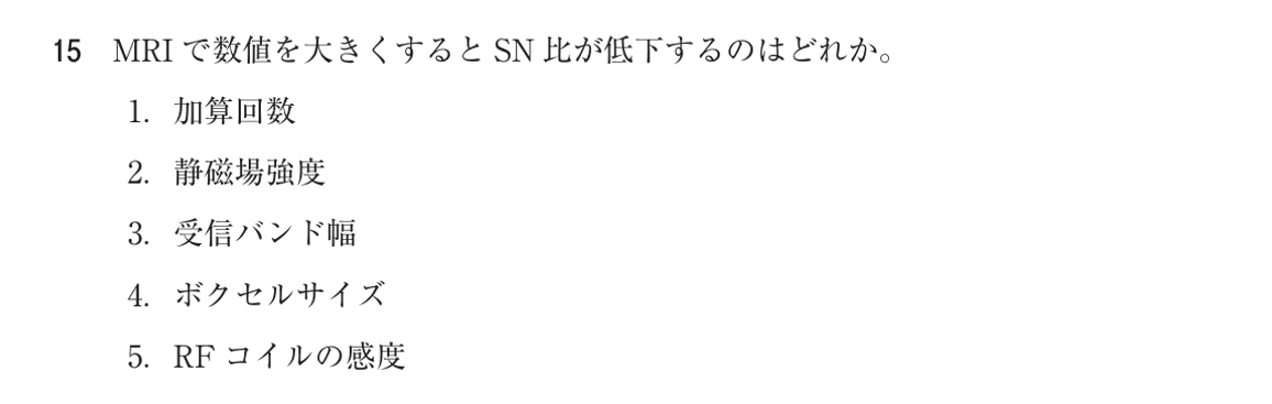 第75回 午前 問15の紙面