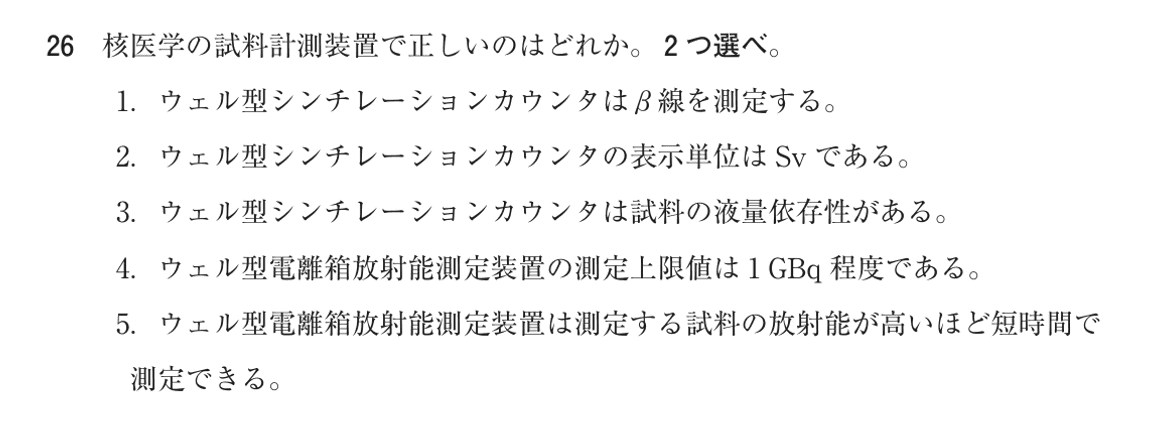 第75回 午前 問26の紙面