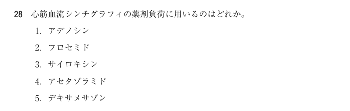 第75回 午前 問28の紙面