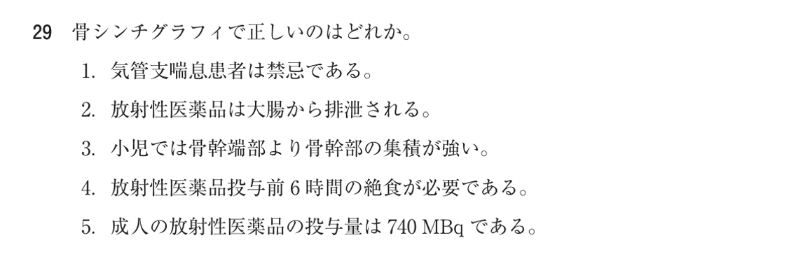 第75回 午前 問29の紙面