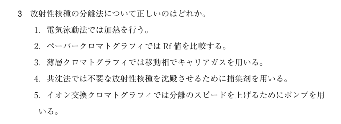 第75回 午前 問3の紙面