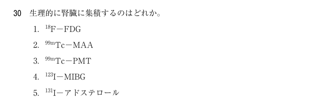 第75回 午前 問30の紙面