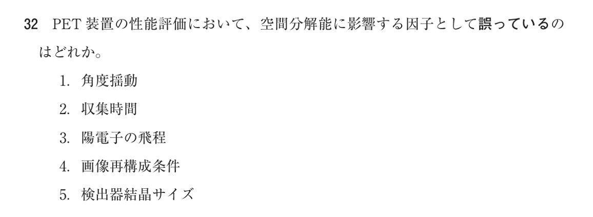 第75回 午前 問32の紙面