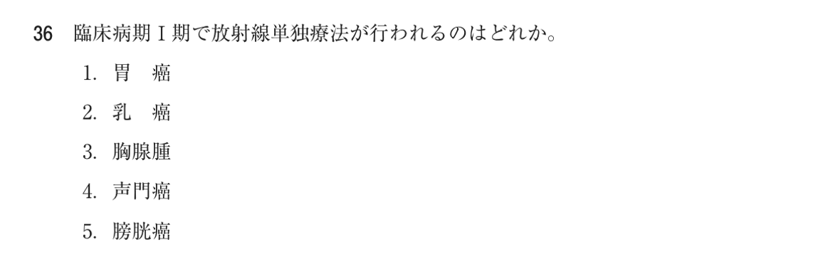 第75回 午前 問36の紙面