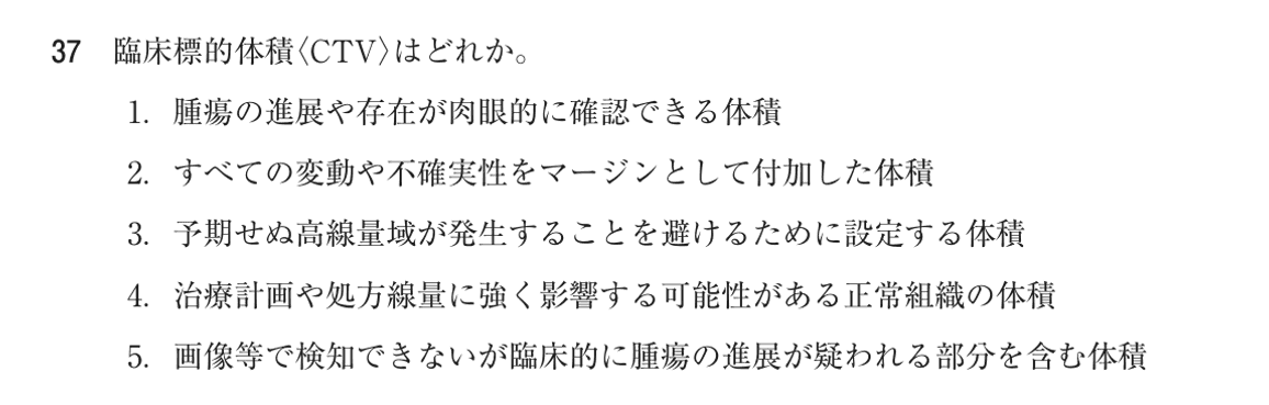 第75回 午前 問37の紙面