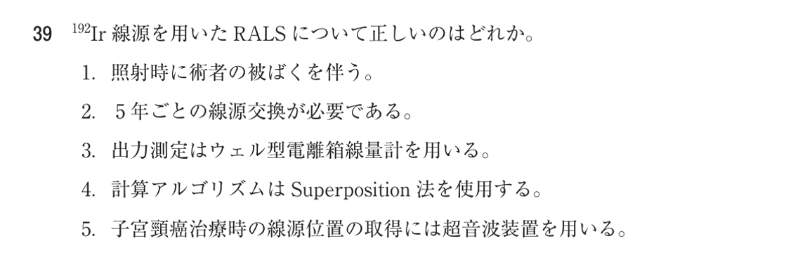第75回 午前 問39の紙面