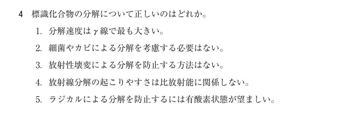 第75回 午前 問4の紙面