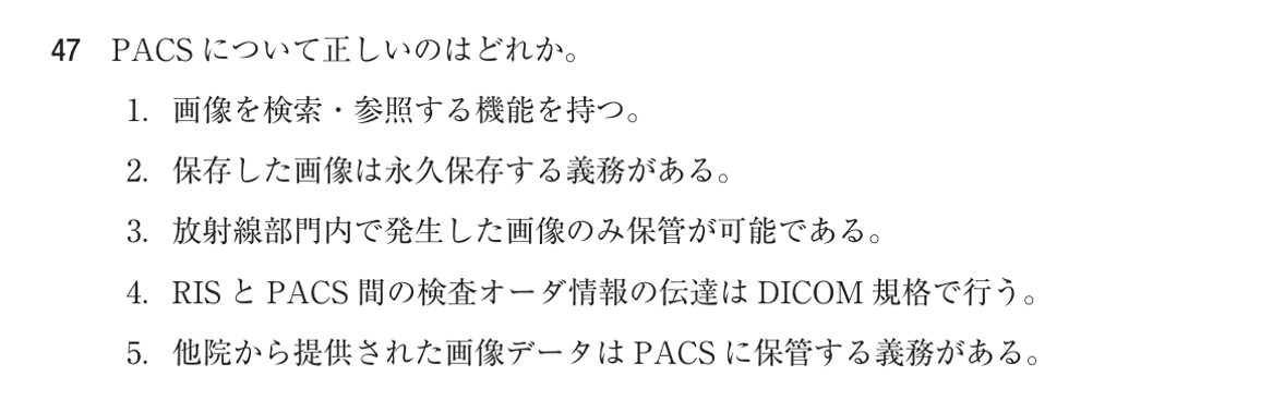 第75回 午前 問47の紙面