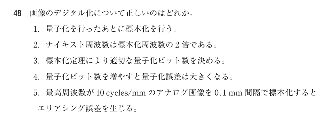 第75回 午前 問48の紙面