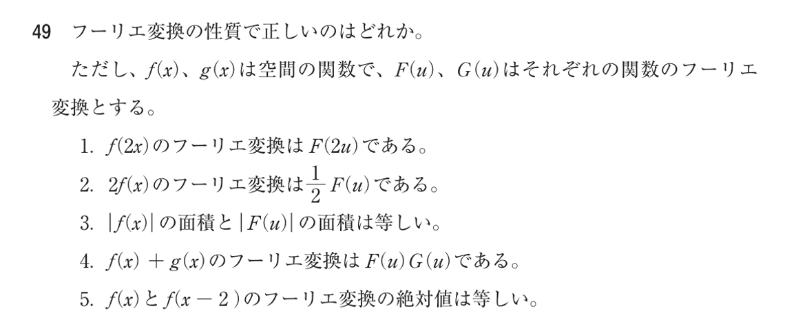 第75回 午前 問49の紙面