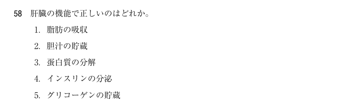 第75回 午前 問58の紙面