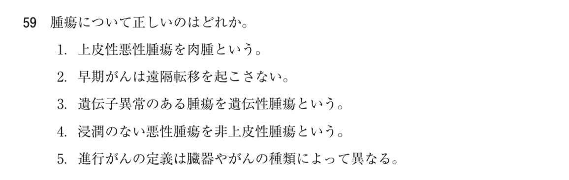 第75回 午前 問59の紙面