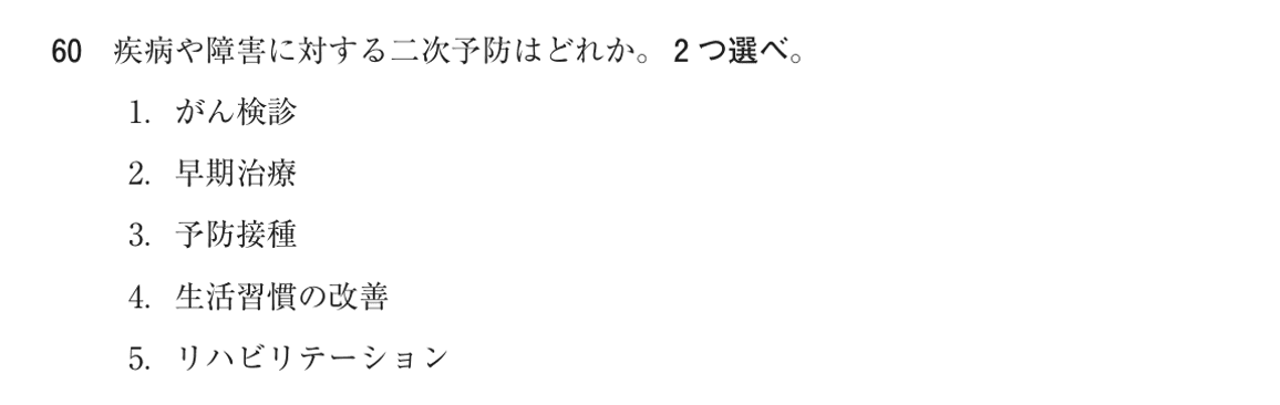 第75回 午前 問60の紙面