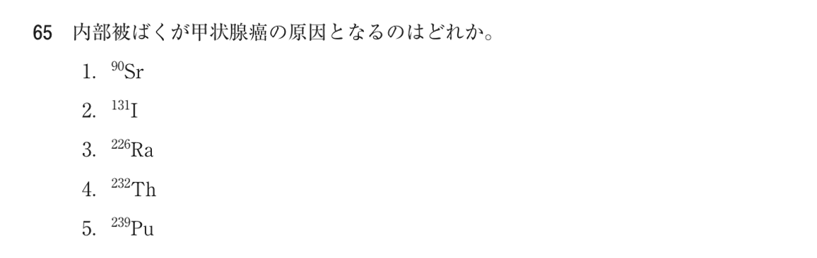 第75回 午前 問65の紙面