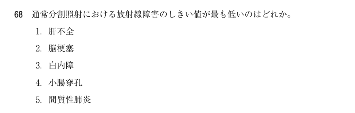 第75回 午前 問68の紙面