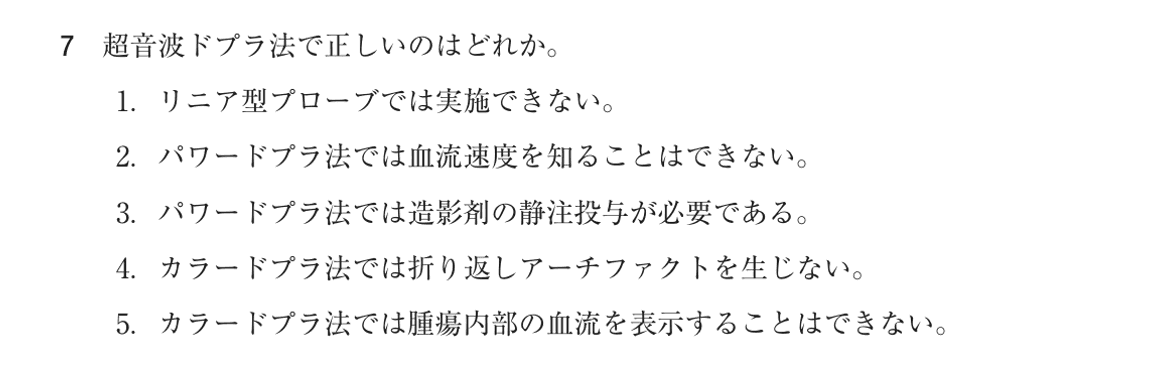第75回 午前 問7の紙面
