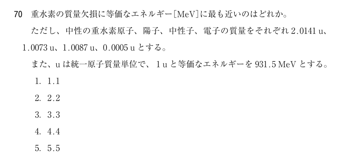 第75回 午前 問70の紙面