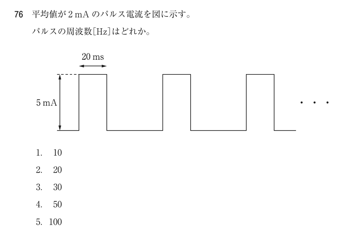 第75回 午前 問76の紙面