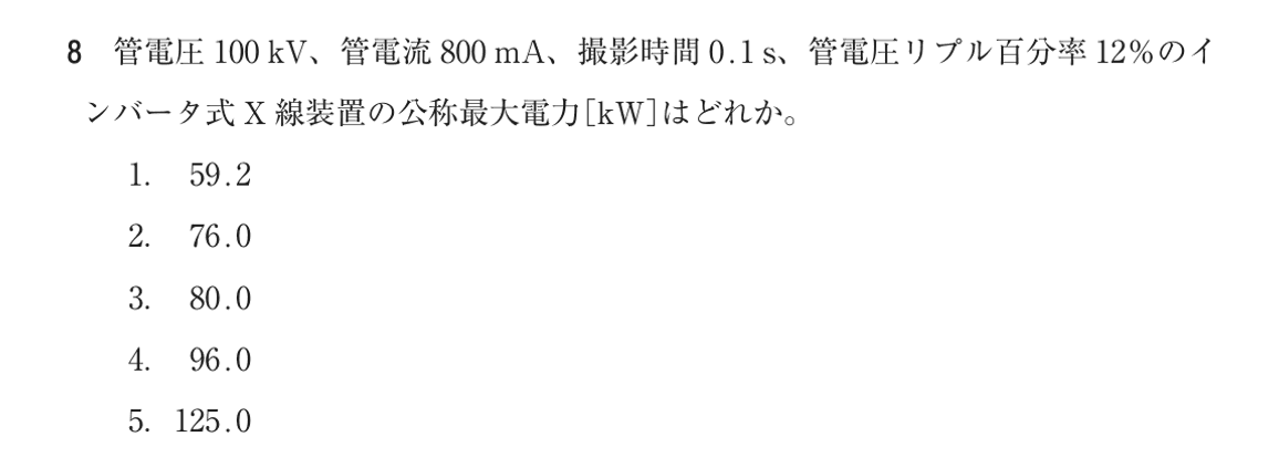 第75回 午前 問8の紙面
