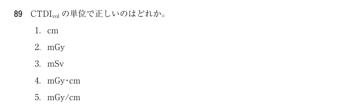 第75回 午前 問89の紙面