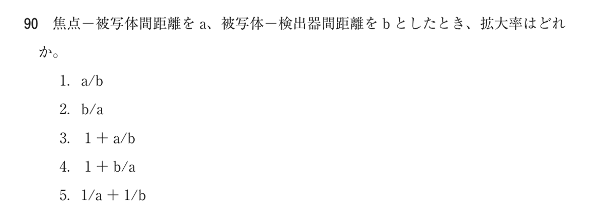 第75回 午前 問90の紙面